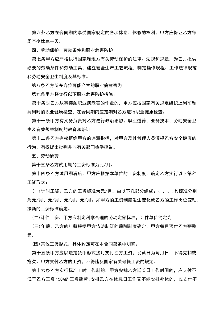 从事接触职业病危害劳动合同_第2页