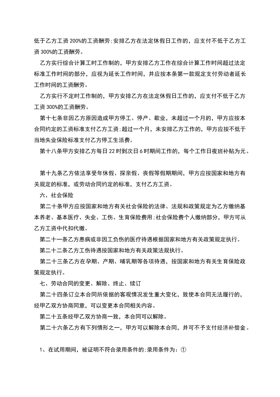 从事接触职业病危害劳动合同_第3页