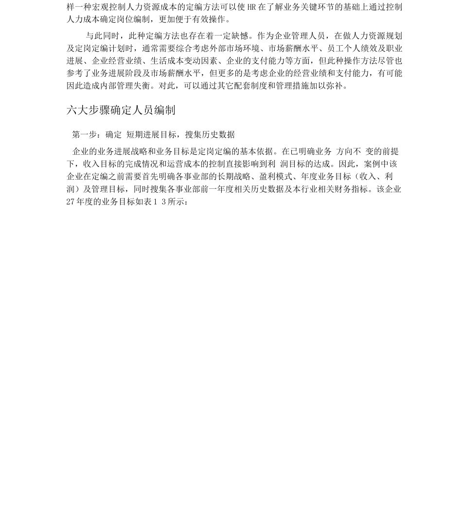 从人力资源成本投入产出比看人员定编_第2页