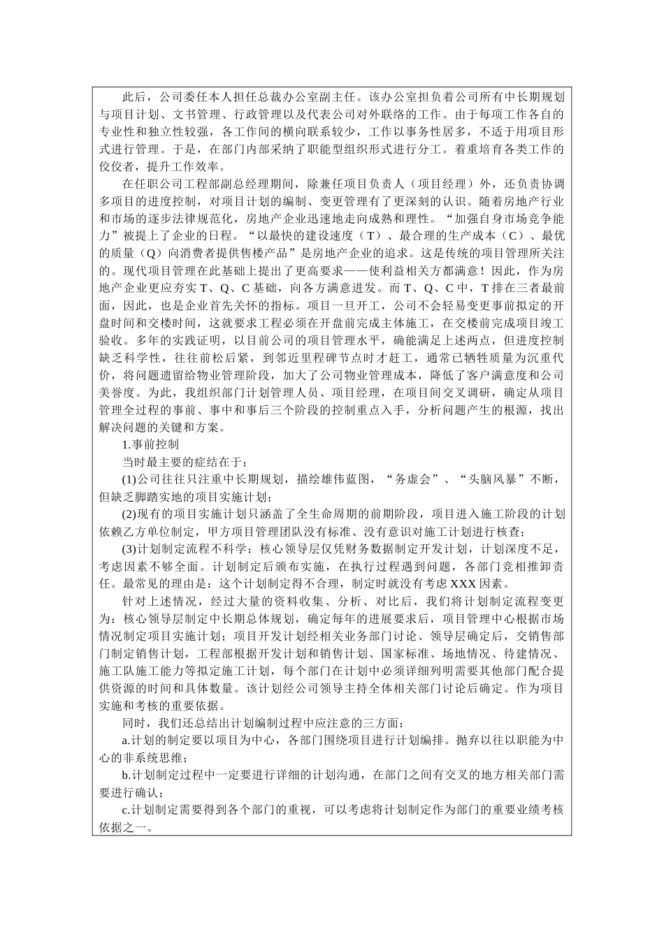 从事项目管理的工作简介_第3页