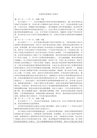 从事项目管理的工作简介