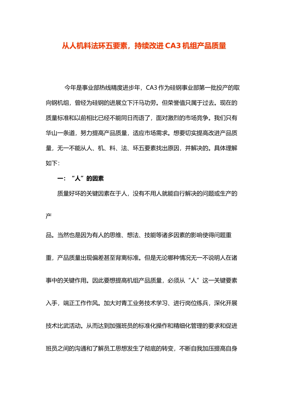 从人机料法环五要素_第2页