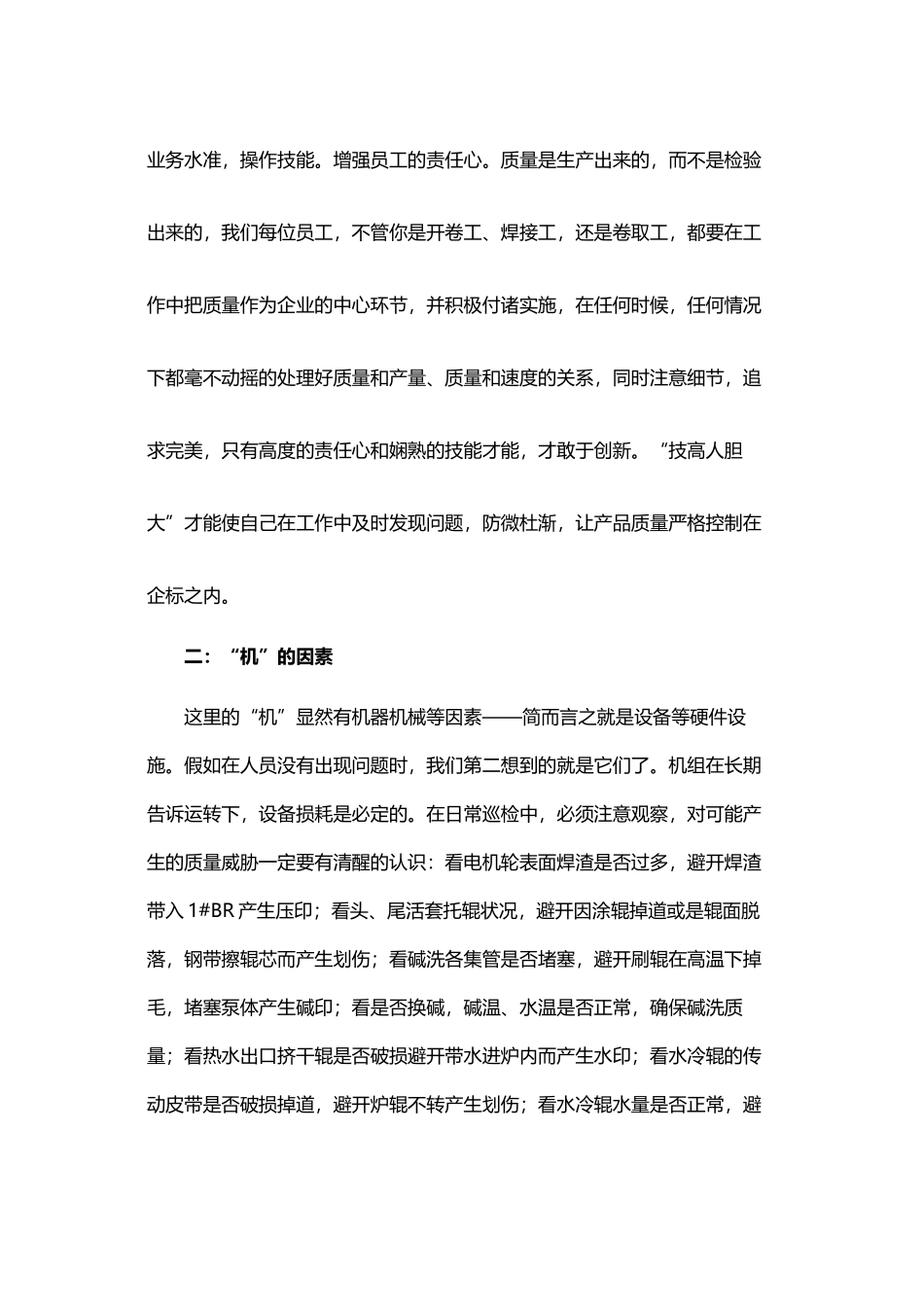 从人机料法环五要素_第3页