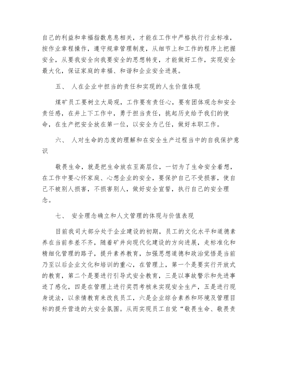 从人的角度谈煤矿企业的安全管理_第3页
