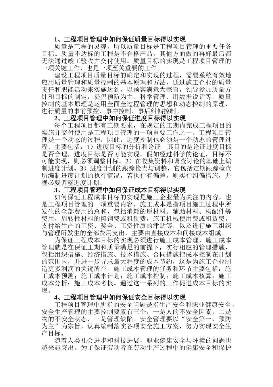 从企业角度谈工程项目管理_第2页
