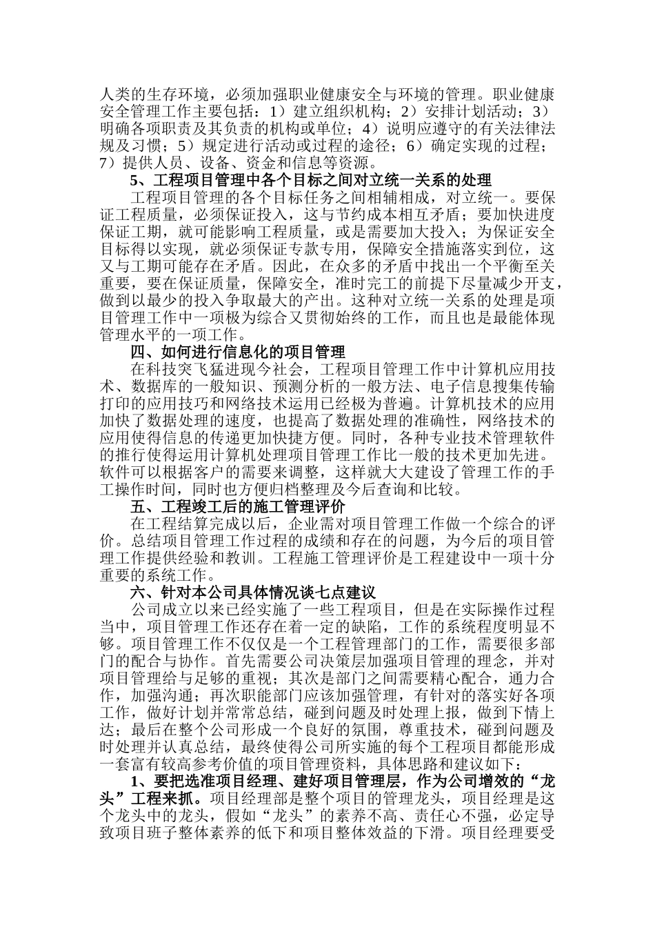 从企业角度谈工程项目管理_第3页