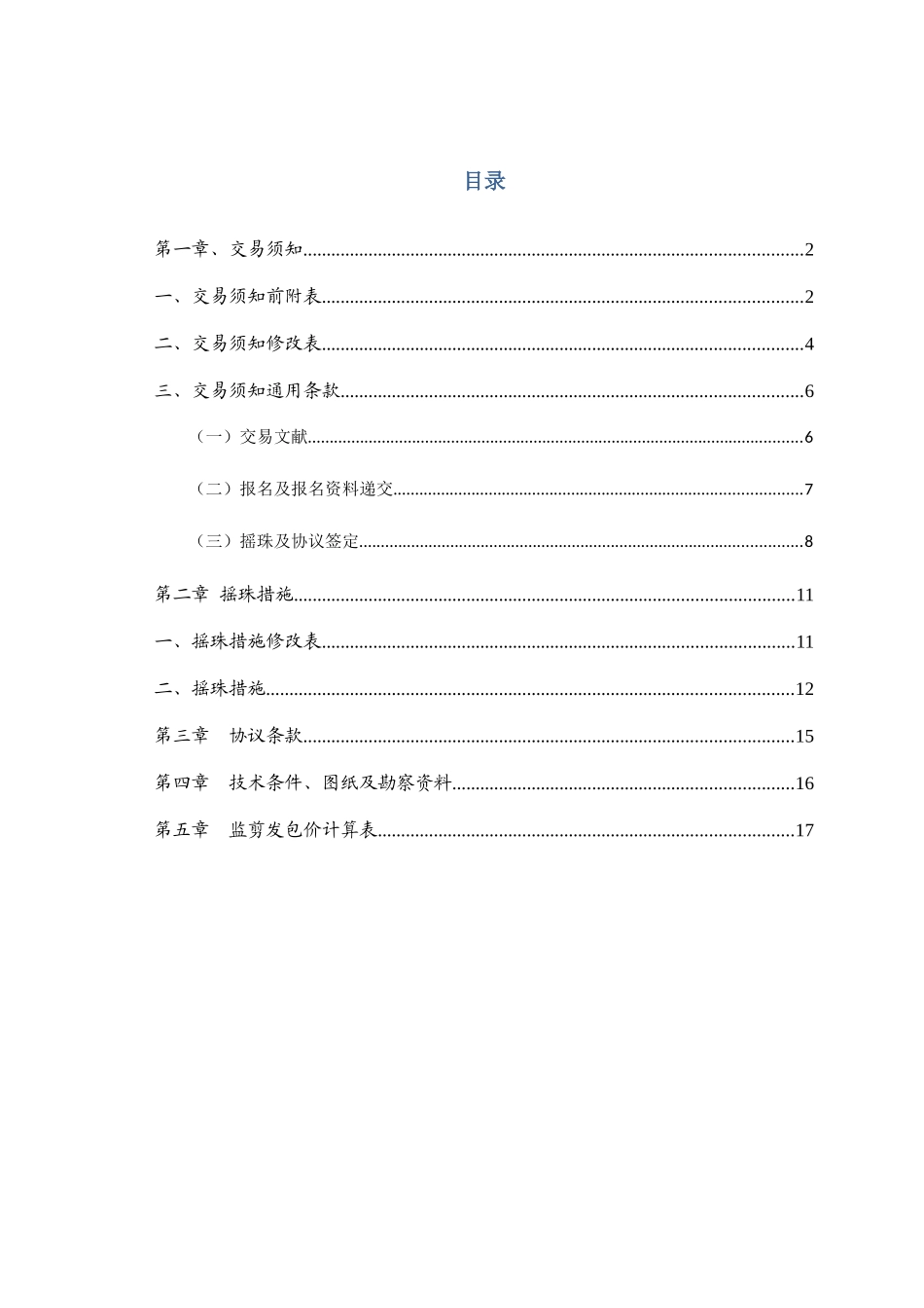 从化中心城区政排水设施维护管理工程监理_第2页