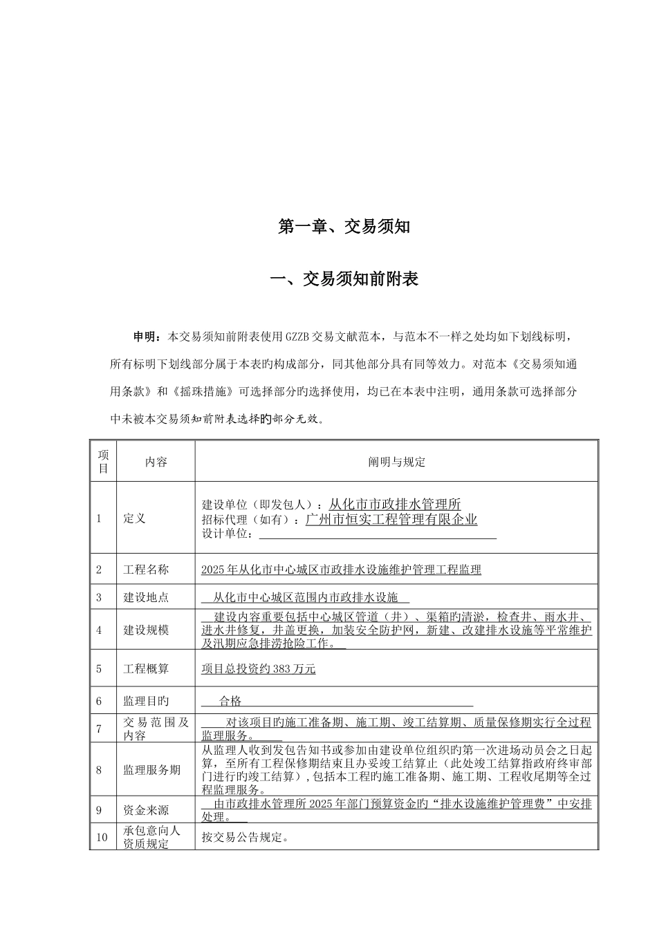 从化中心城区政排水设施维护管理工程监理_第3页