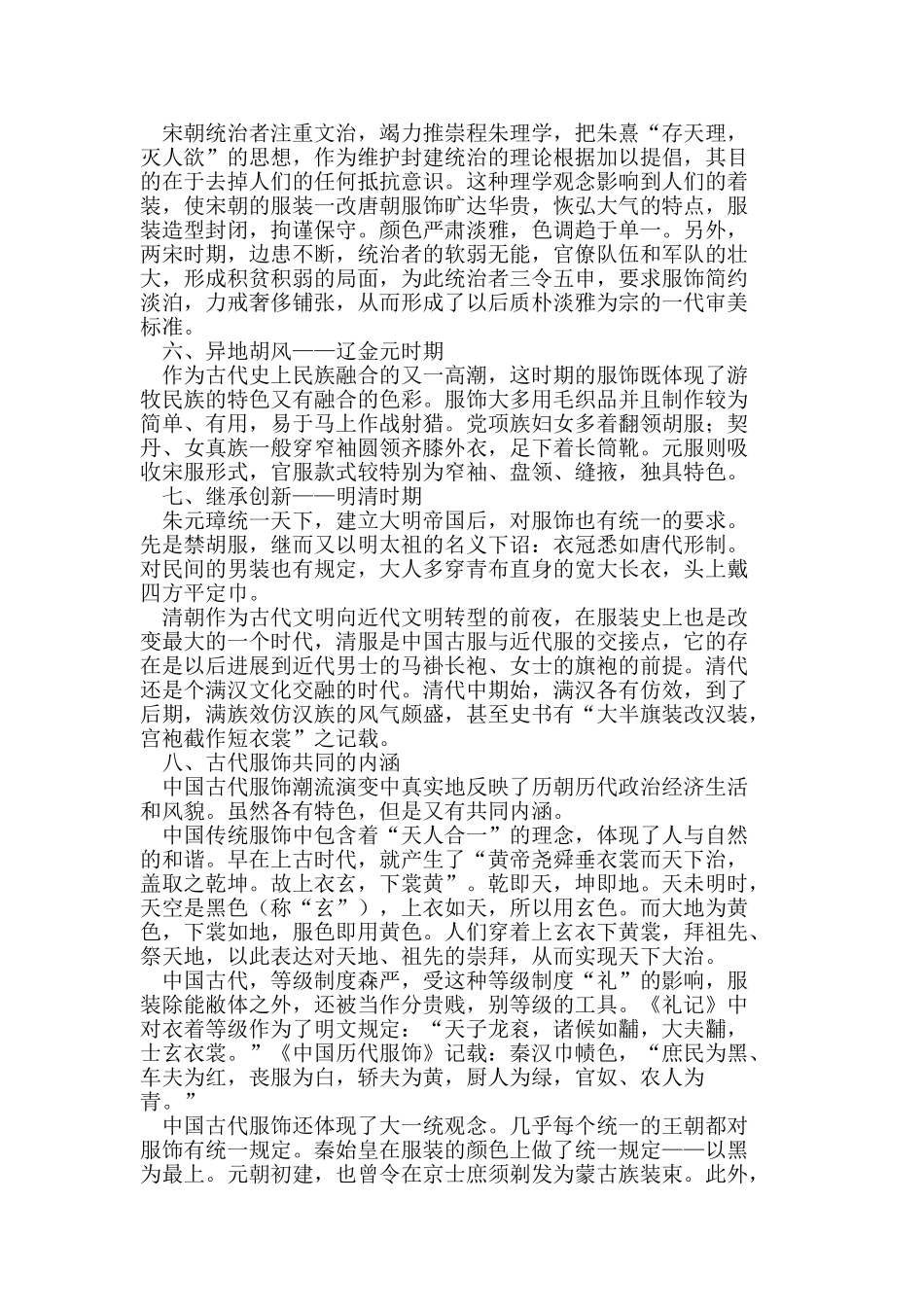 从历史演变看中国古代服饰变迁_第2页