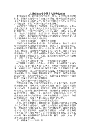 从历史演变看中国古代服饰变迁