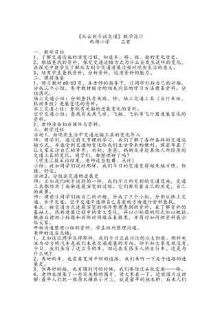 从古到今话交通教学设计