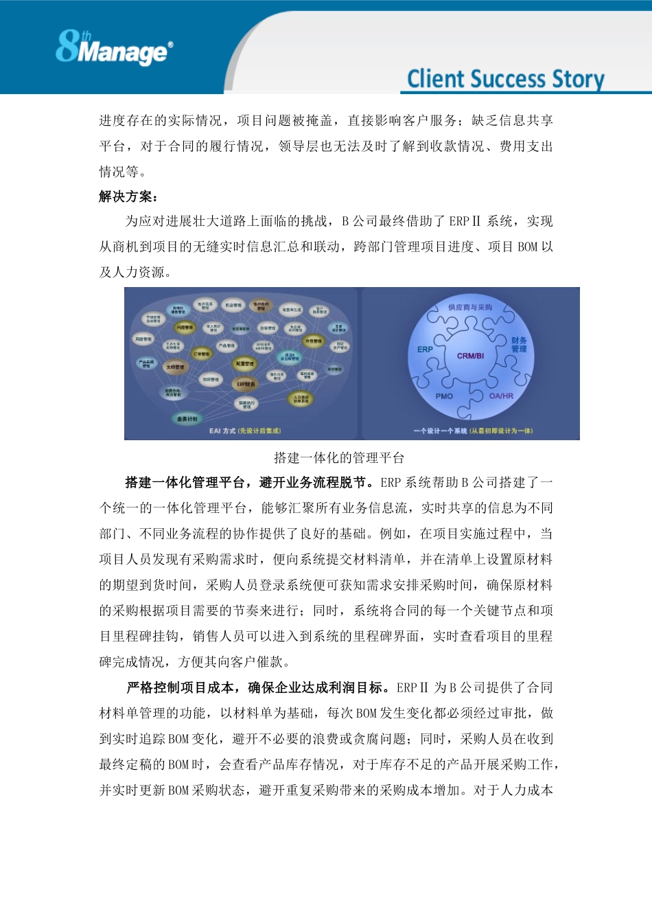 从商机到项目一体化管理-ERPⅡ助企业强化业务管控_第2页