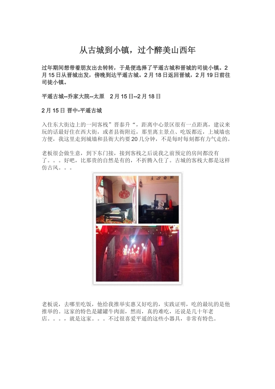 从古城到小镇过个醉美山西年_第1页