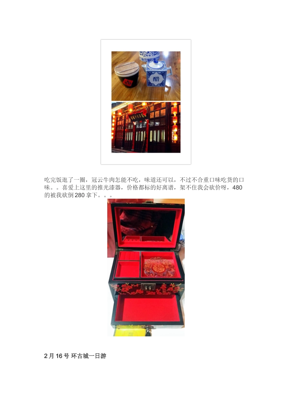 从古城到小镇过个醉美山西年_第2页