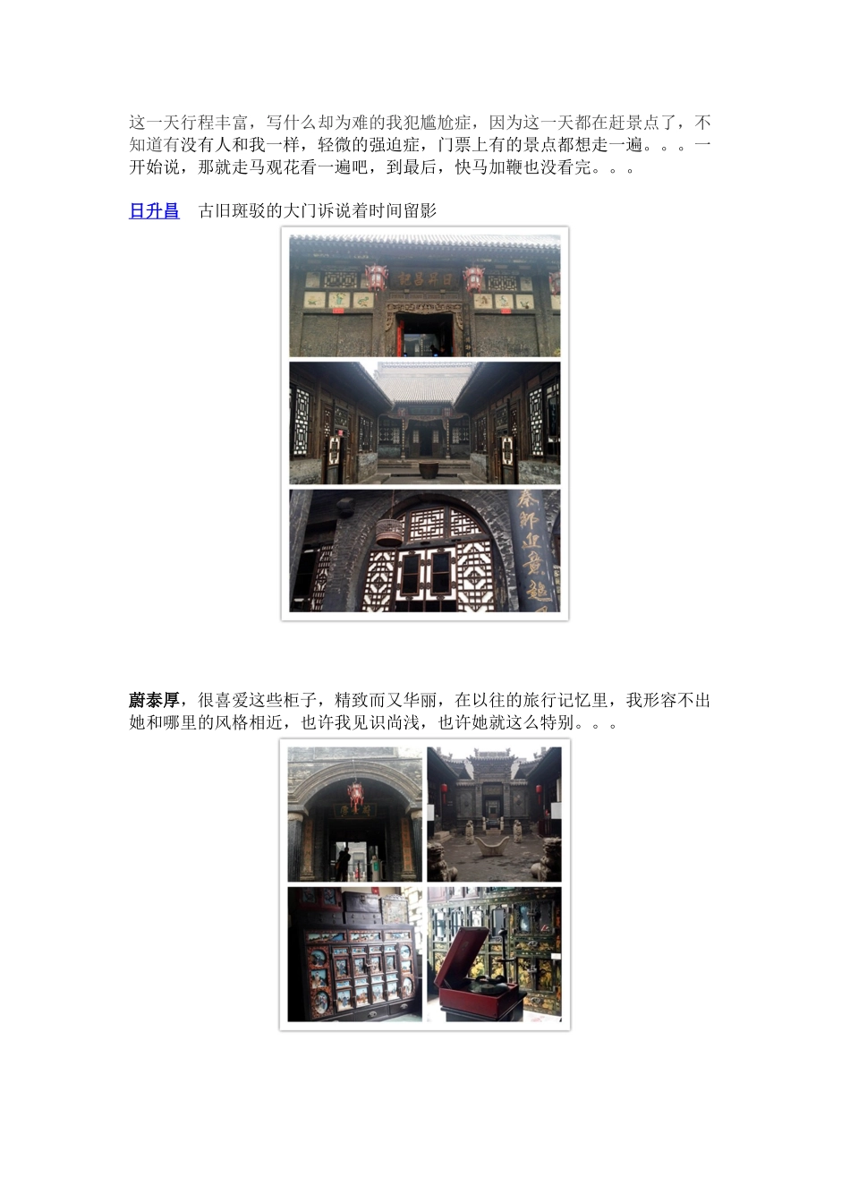 从古城到小镇过个醉美山西年_第3页