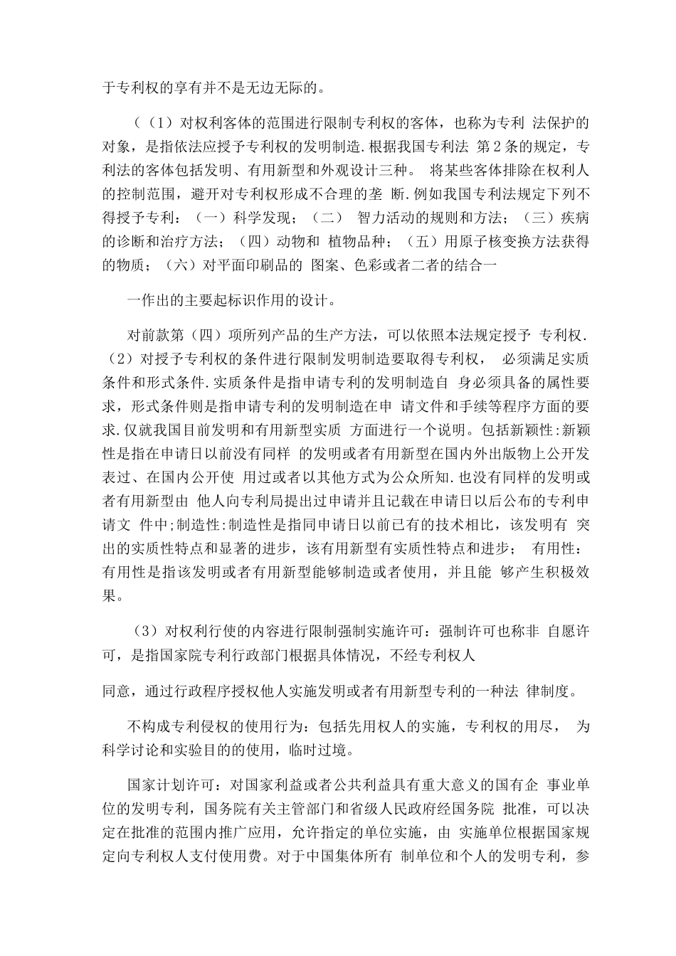 从商业秘密和专利浅议企业技术成果保护_第3页