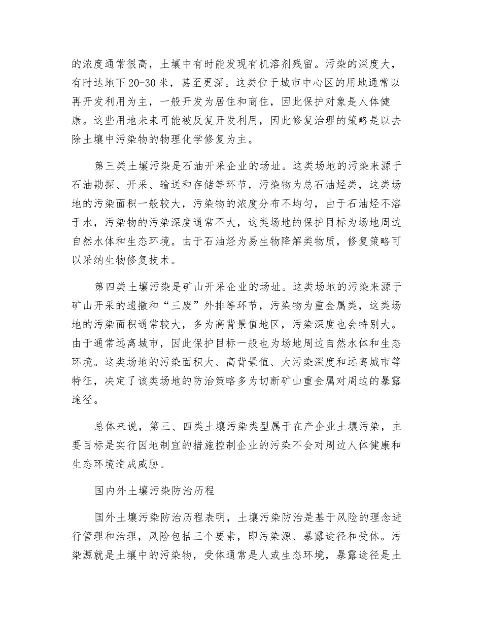 从国外经验看中国土壤环境污染防治!_第2页