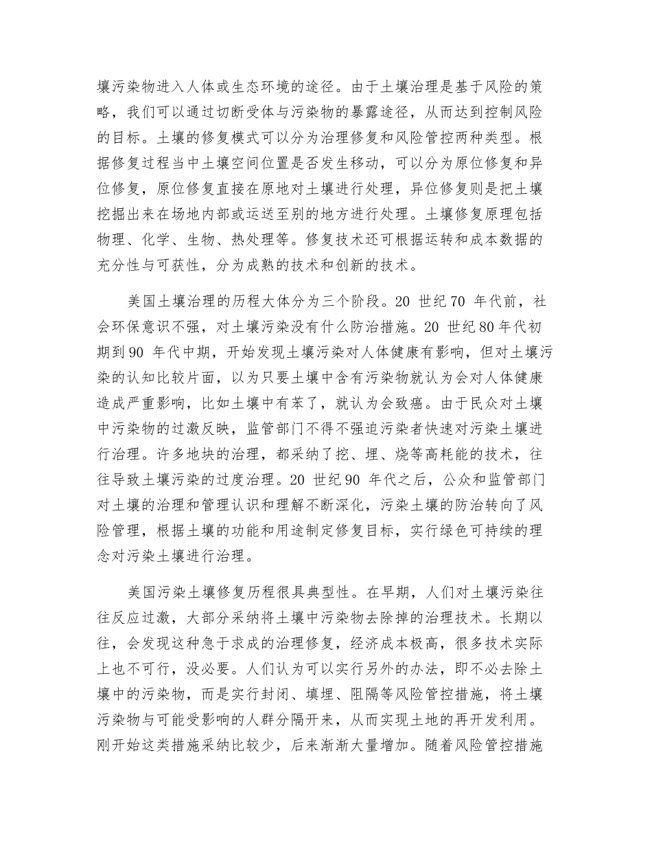 从国外经验看中国土壤环境污染防治!_第3页