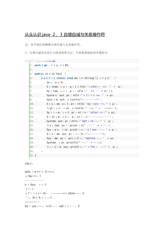 从头认识java-2.3 自增自减与关系操作符