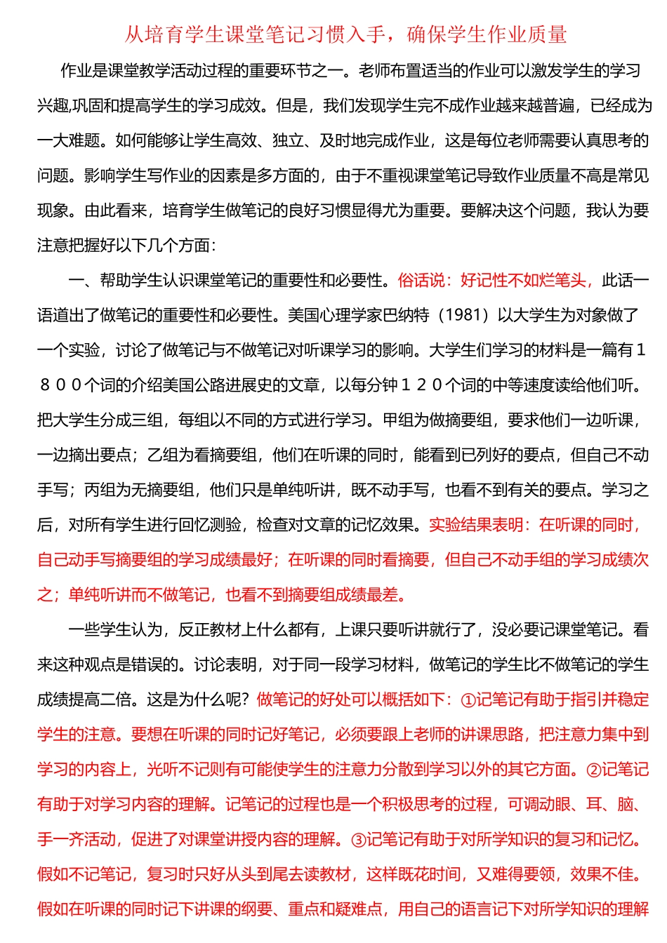 从培养学生课堂笔记习惯入手_第2页