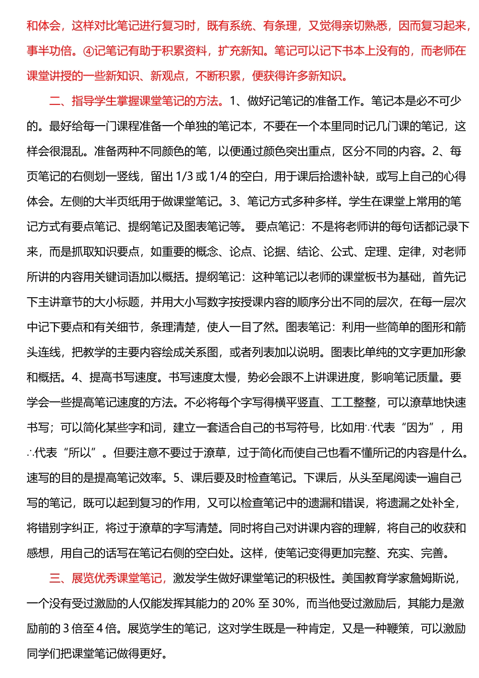 从培养学生课堂笔记习惯入手_第3页