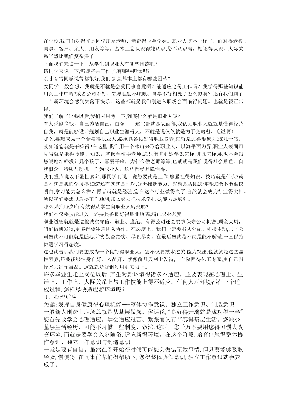 从学生到职业人的转变_第2页