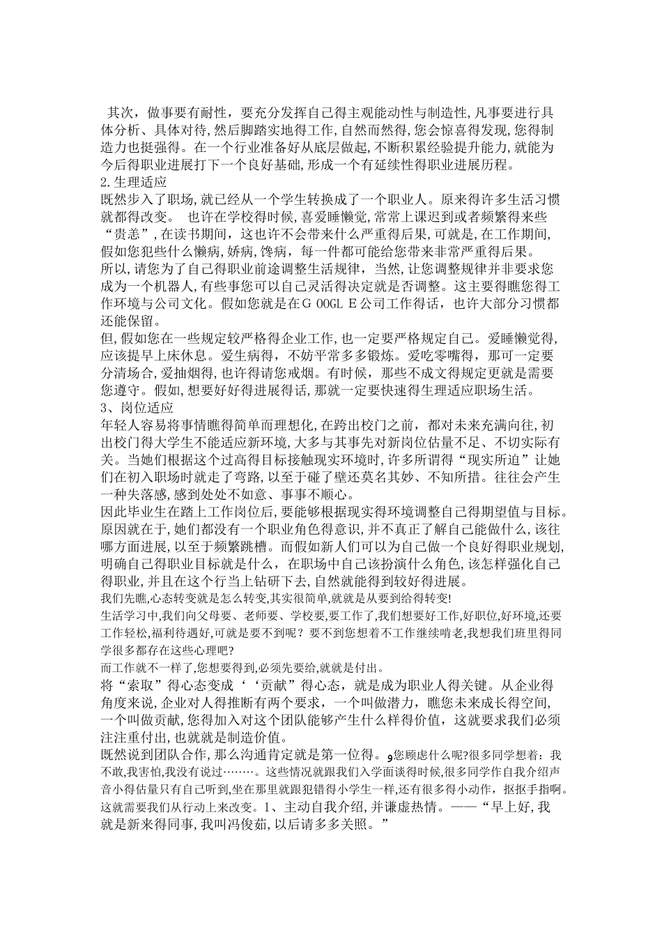 从学生到职业人的转变_第3页