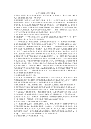 从学生到职业人的转变