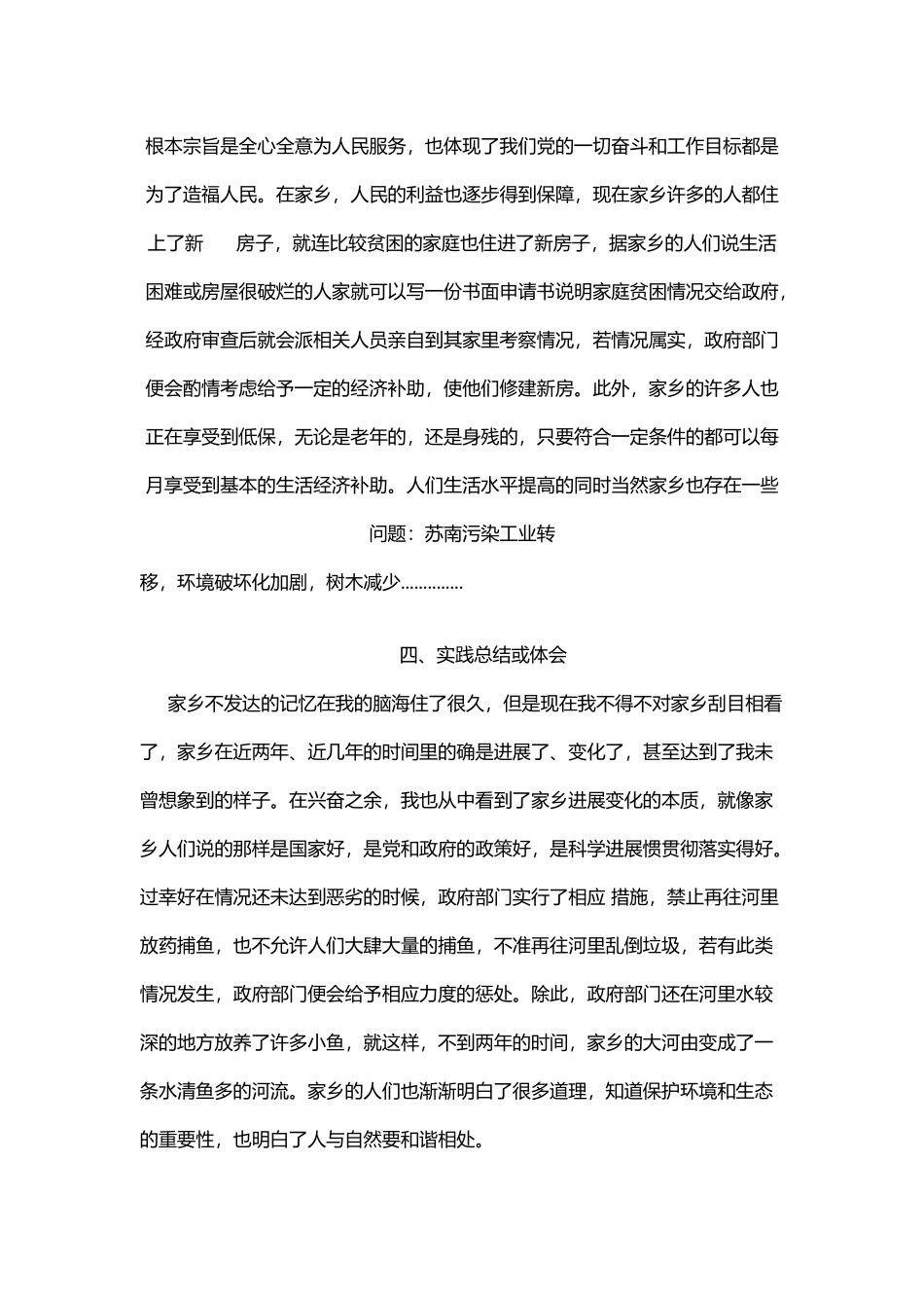从家乡发展中存在的问题谈科学发展观_第3页