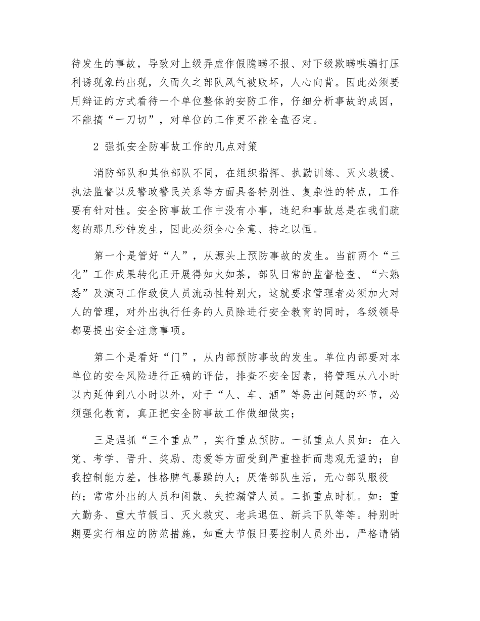 从官兵管理角度浅谈如何抓好当前消防部队安全防事故工作_第3页