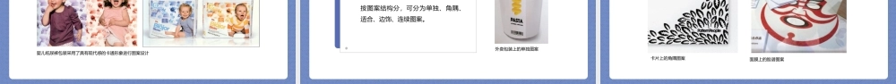 装饰图案（第二版）模块一