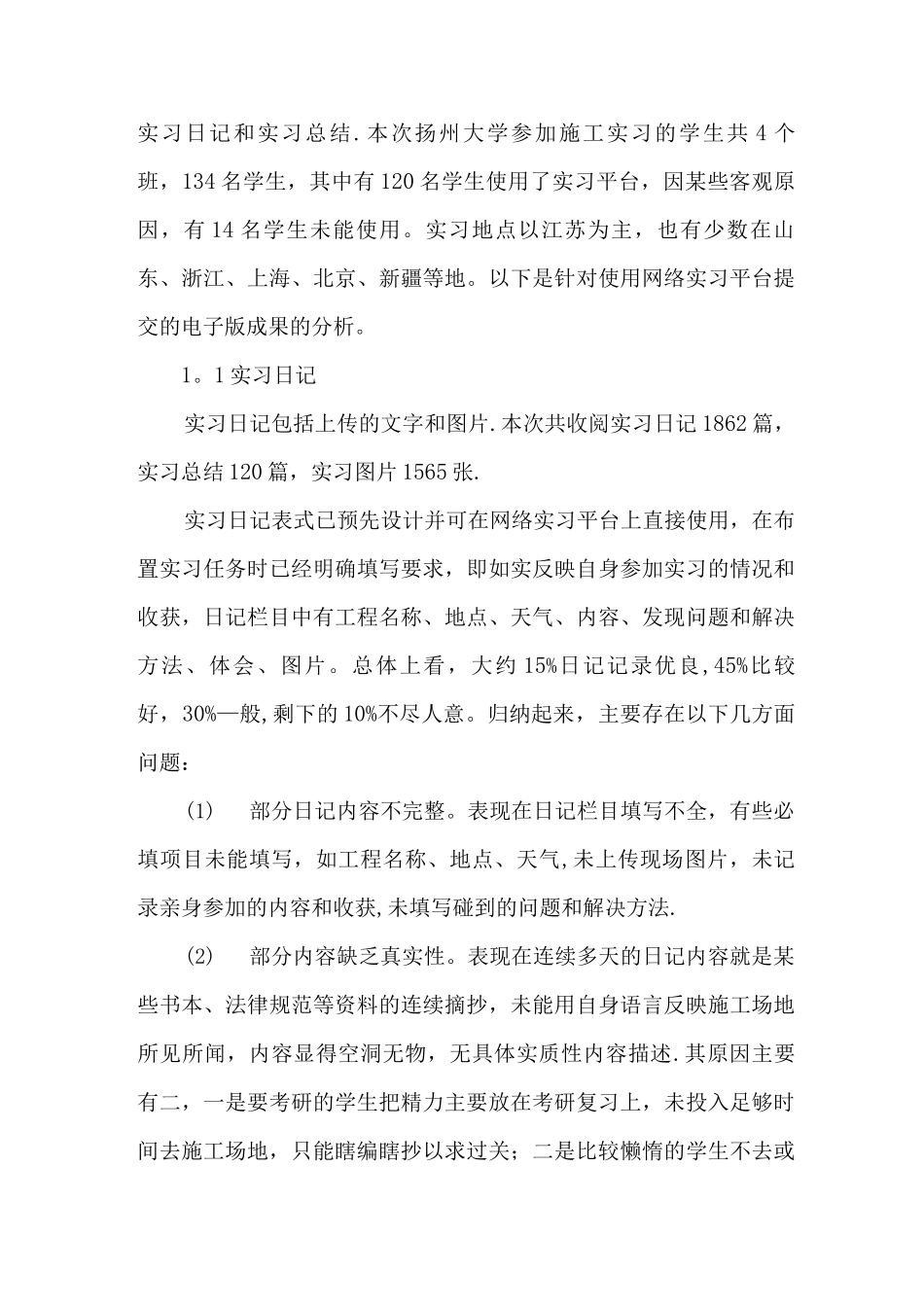 从实习成果质量探讨土木工程专业学生培养的建议-教育文档_第3页