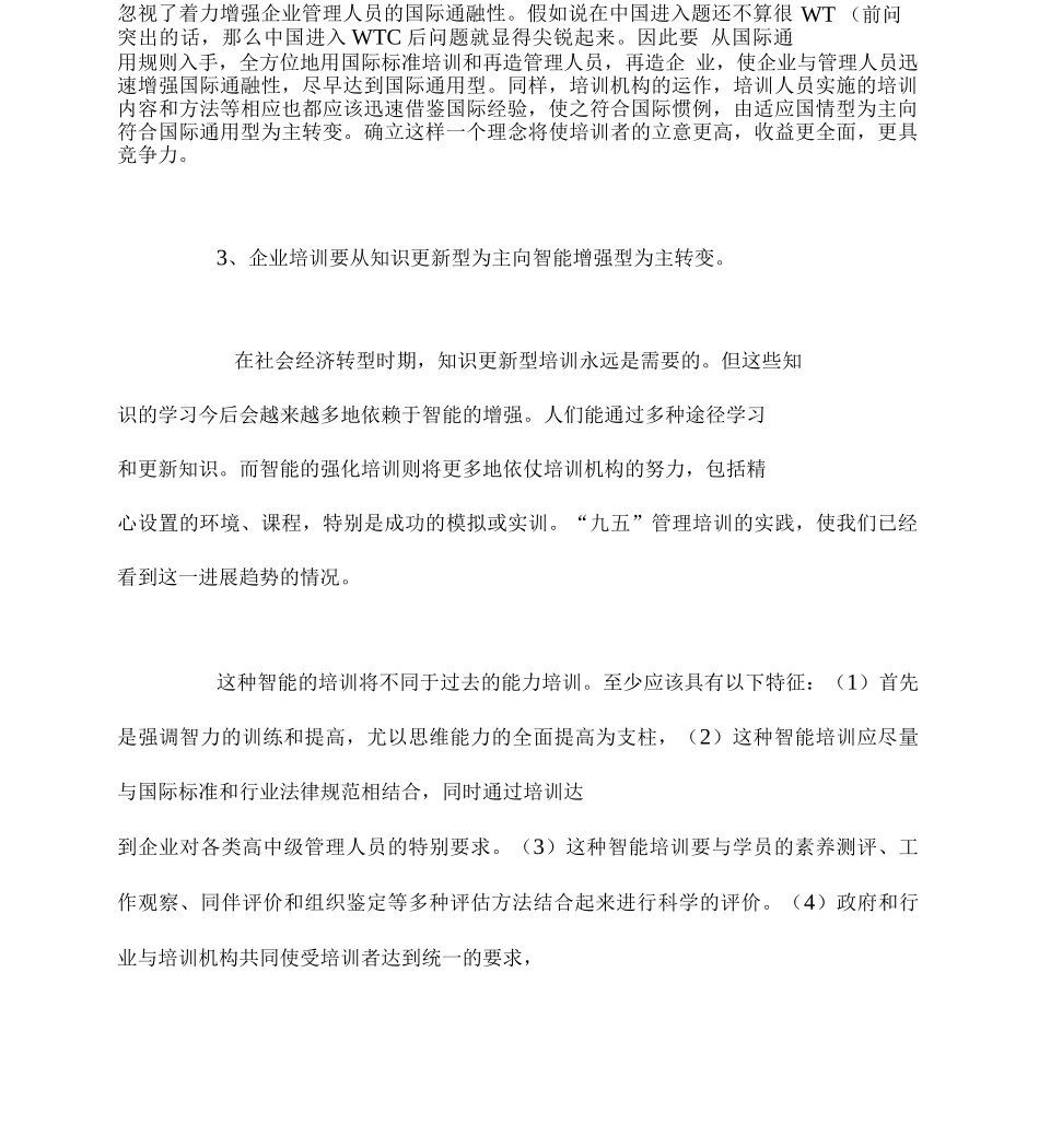 从容应对世纪企业培训挑战的策略规划_第2页