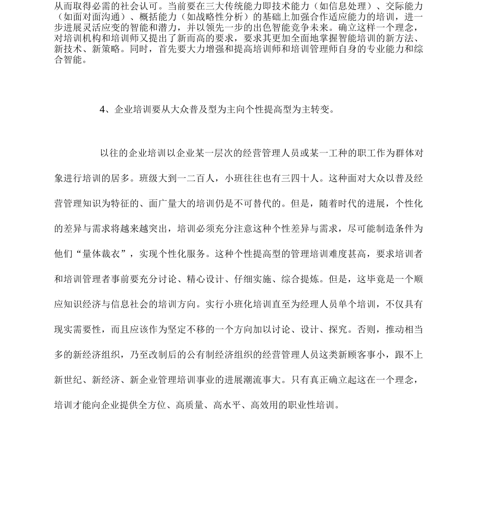 从容应对世纪企业培训挑战的策略规划_第3页