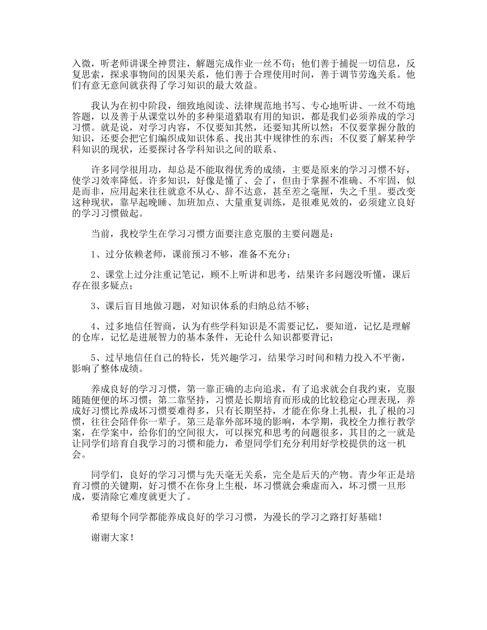 从小事做起养成良好的习惯国旗下讲话稿_第3页