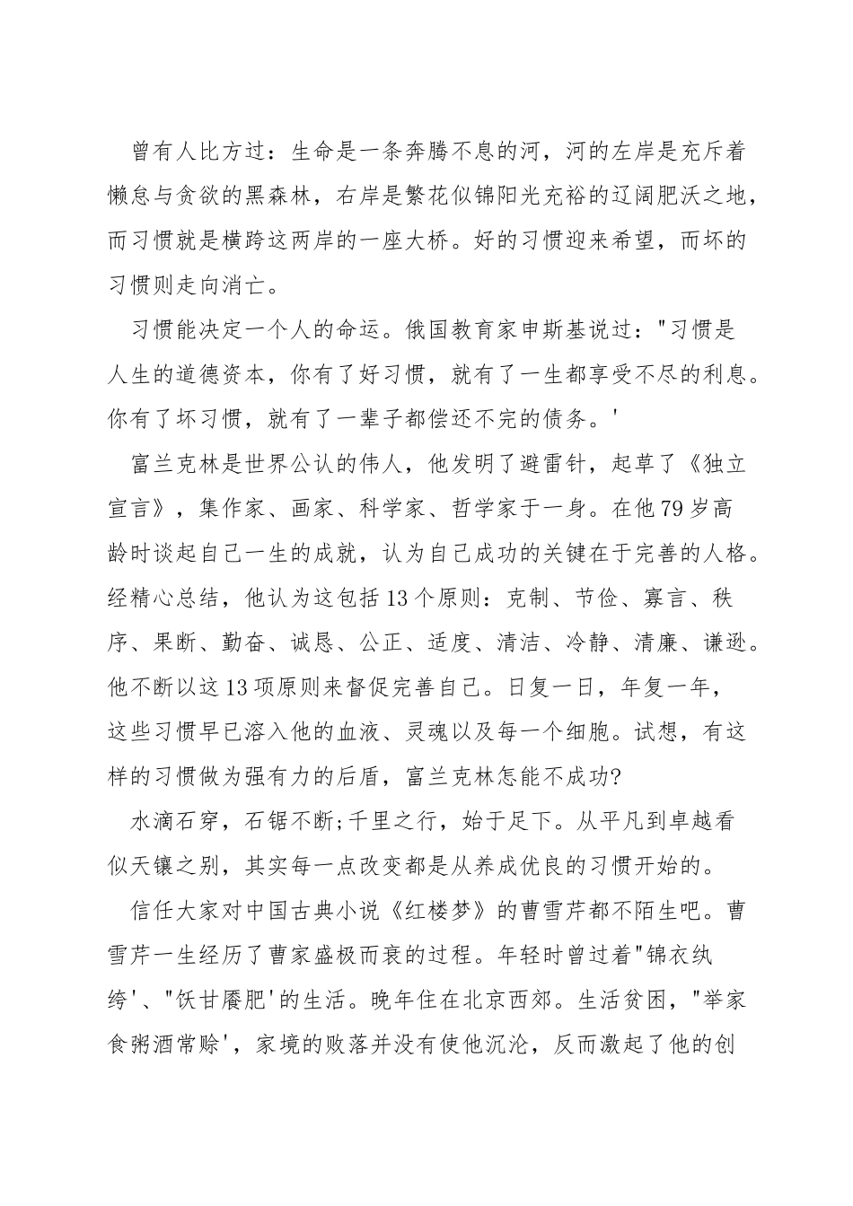 从小养成好习惯演讲稿_第3页