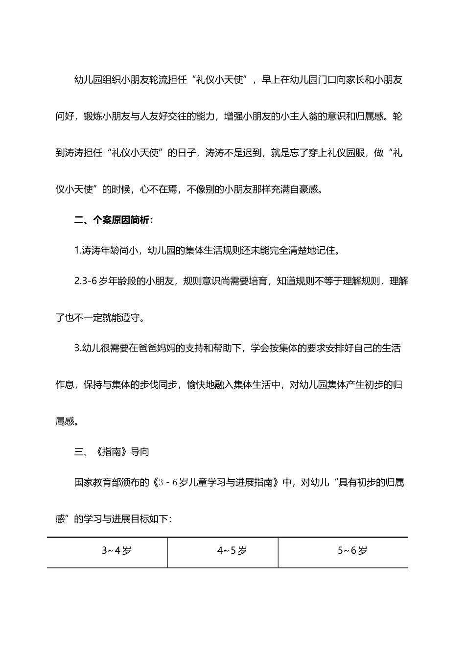 从幼儿个案谈如何帮助幼儿建立初步的归属感_第3页
