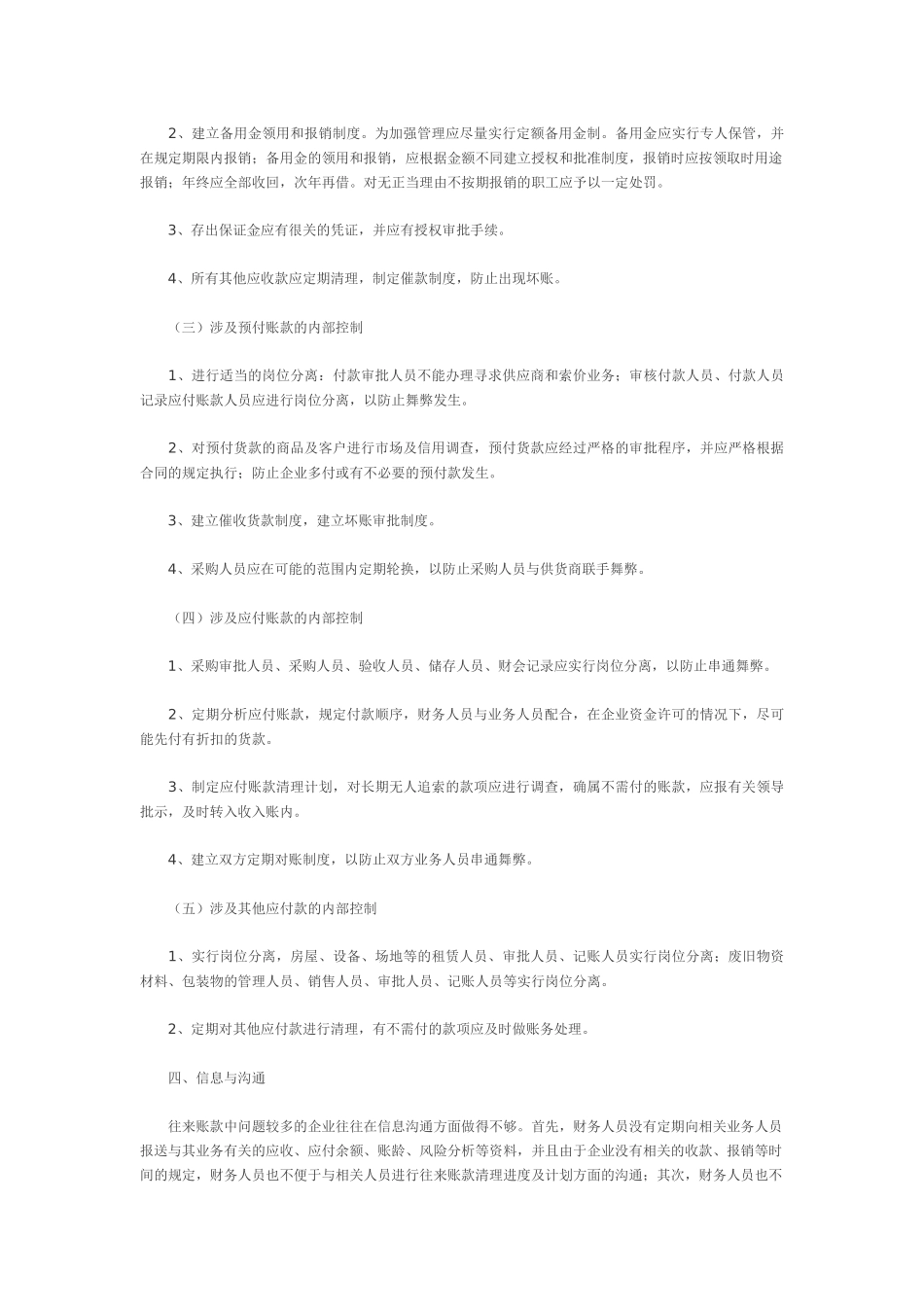 从往来账款管理看企业的内部控制制度_第3页