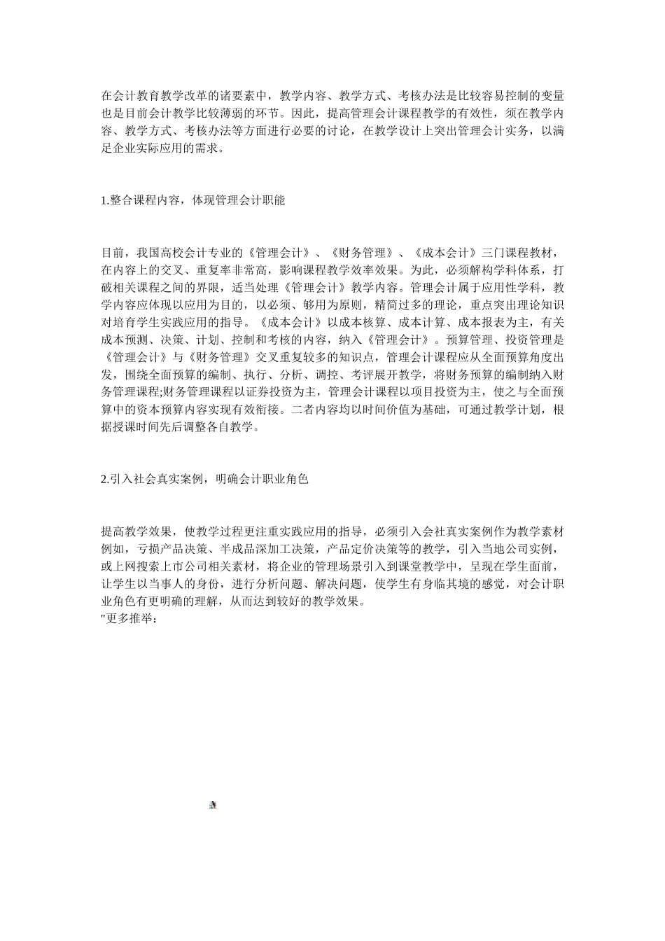 从应用视角研究管理会计课程的有效性教学_第3页