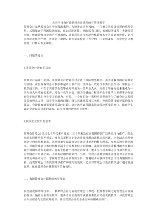 从应用视角研究管理会计课程的有效性教学