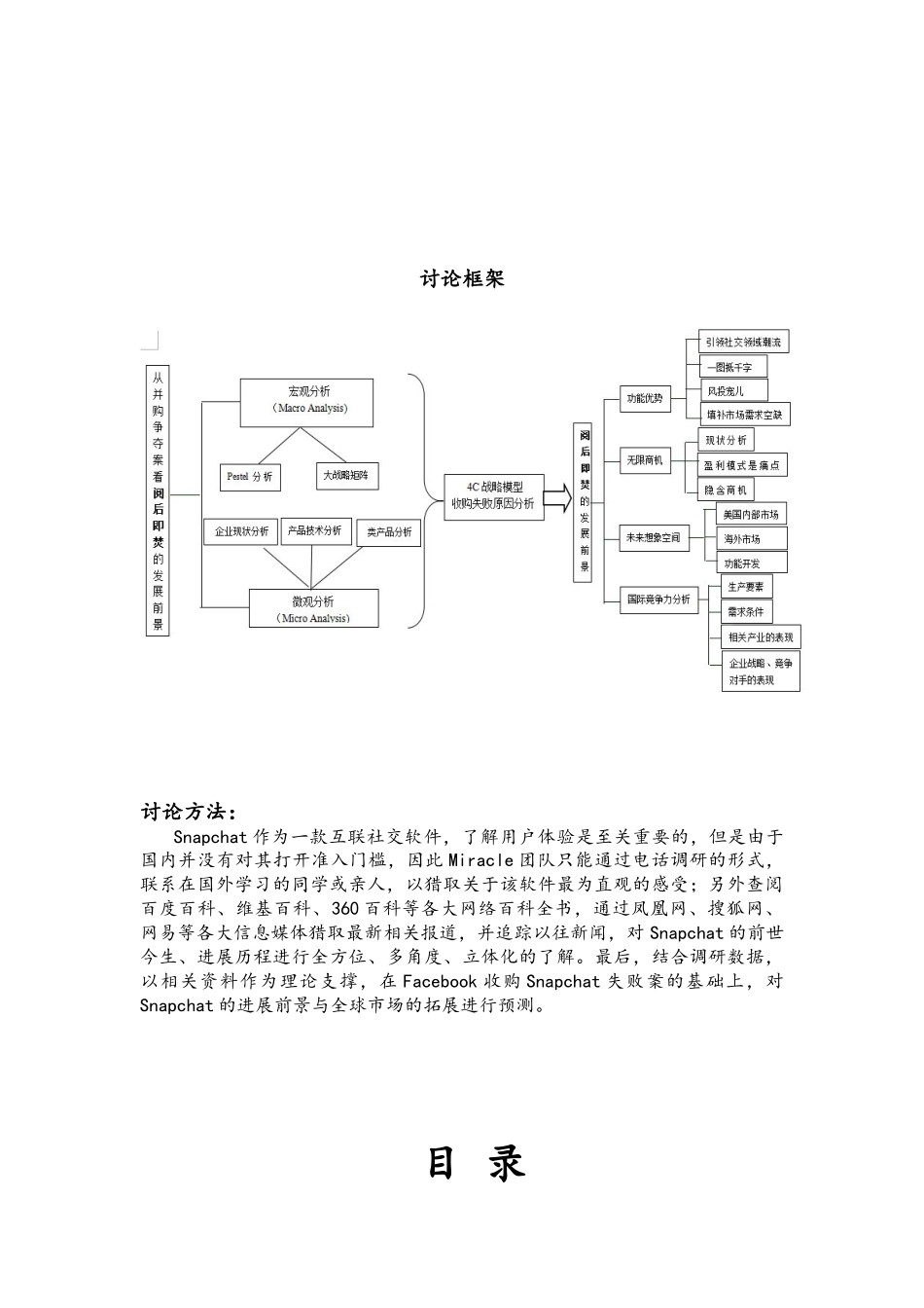 从并购争夺案看Snapchat的发展前景_第2页