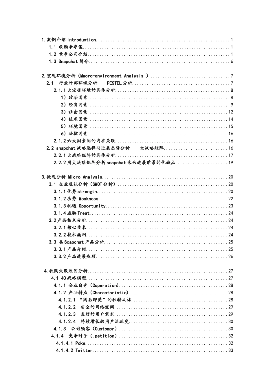 从并购争夺案看Snapchat的发展前景_第3页
