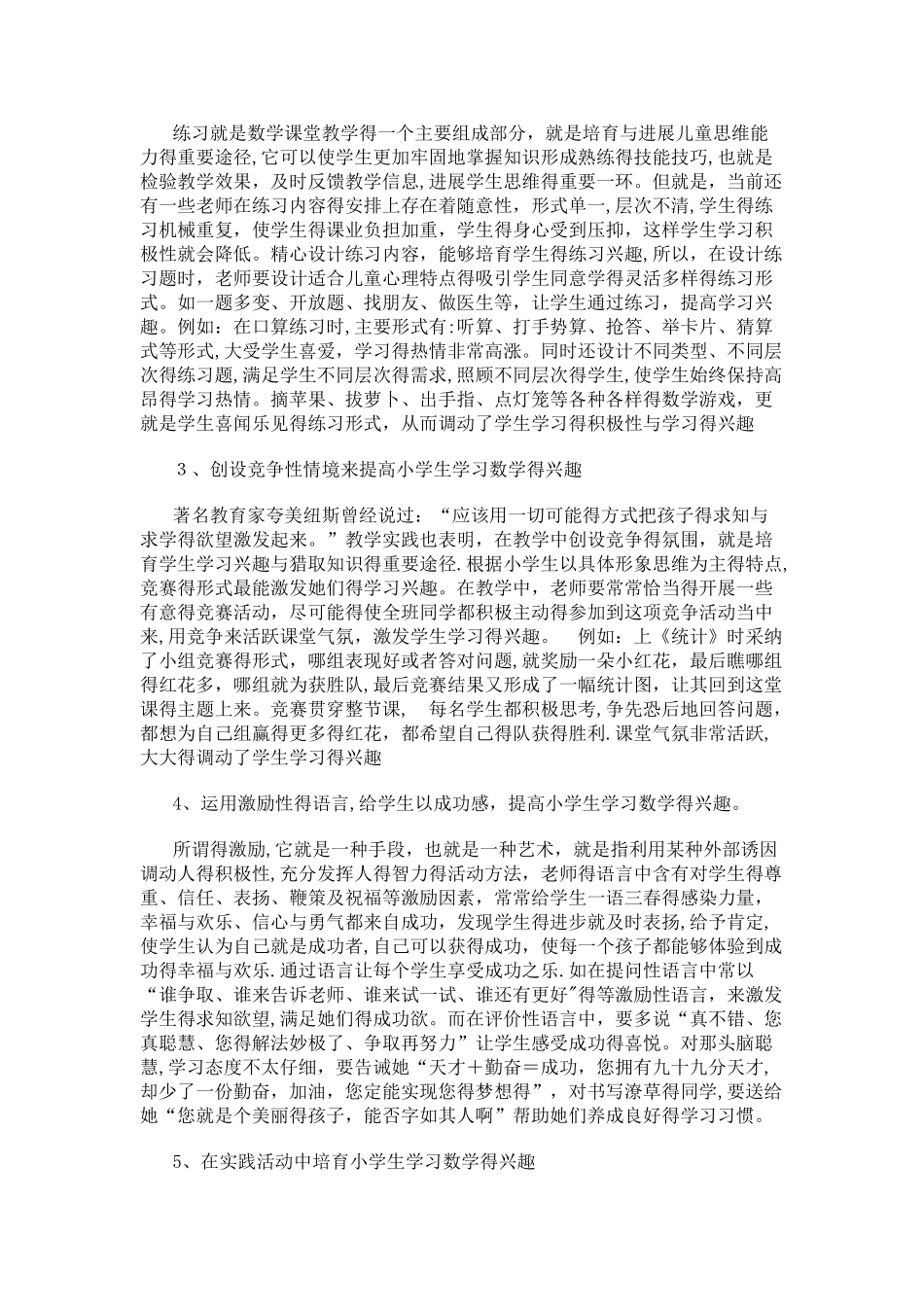 从心理学的角度讲_第2页