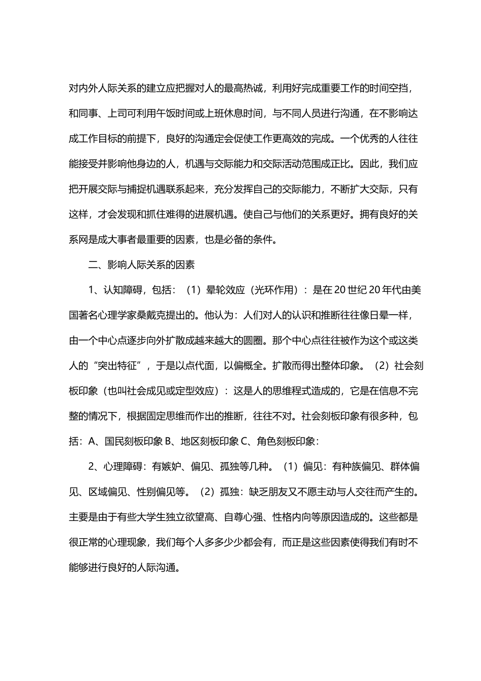 从心理学角度浅谈如何建立良好的人际关系_第3页