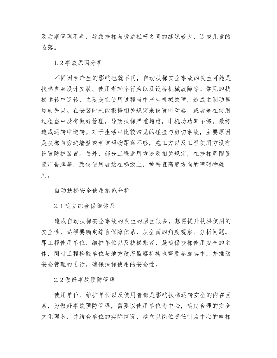 从扶梯事故看自动扶梯的安全使用_第2页