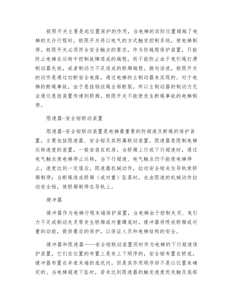 从断绳事故谈老旧电梯管理_第2页