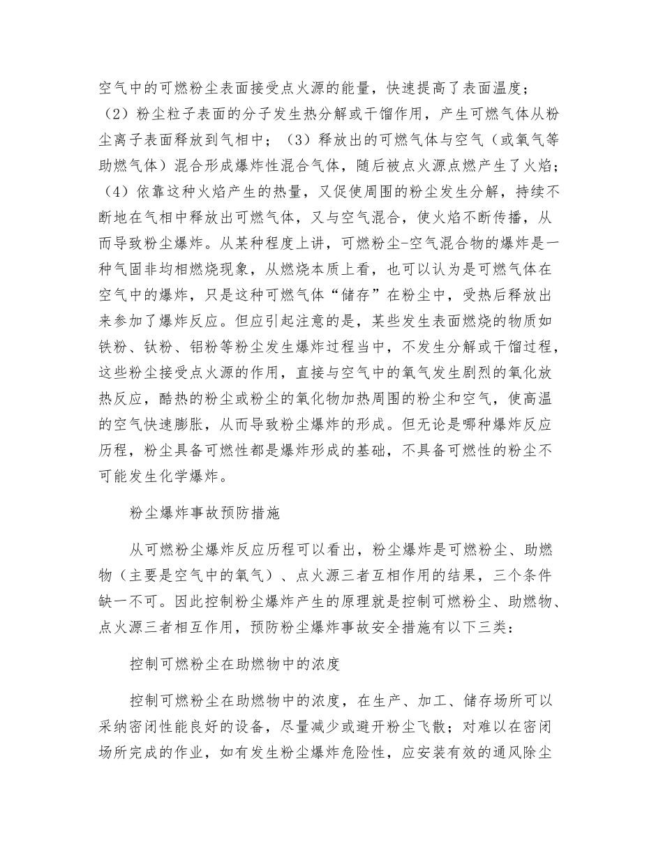 从昆山粉尘爆炸事故浅析如何预防与处置工业粉尘_第2页