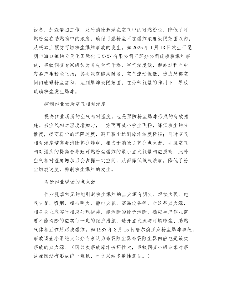 从昆山粉尘爆炸事故浅析如何预防与处置工业粉尘_第3页