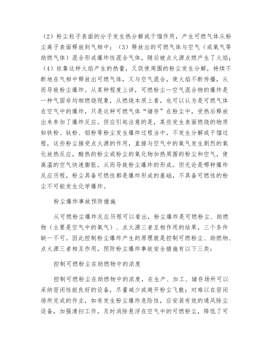 从昆山粉尘爆炸事故浅析如何预防与处置_第2页