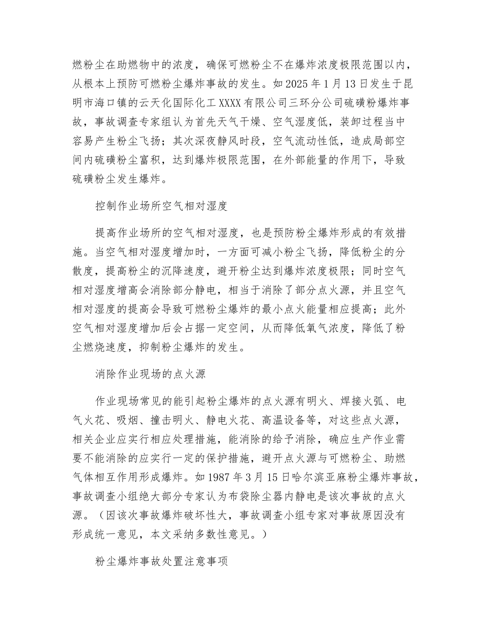 从昆山粉尘爆炸事故浅析如何预防与处置_第3页